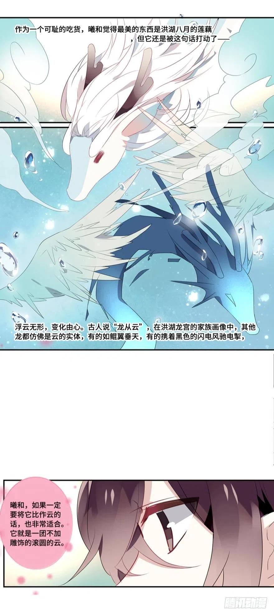 《浮云半书》第九话（上） 第14页