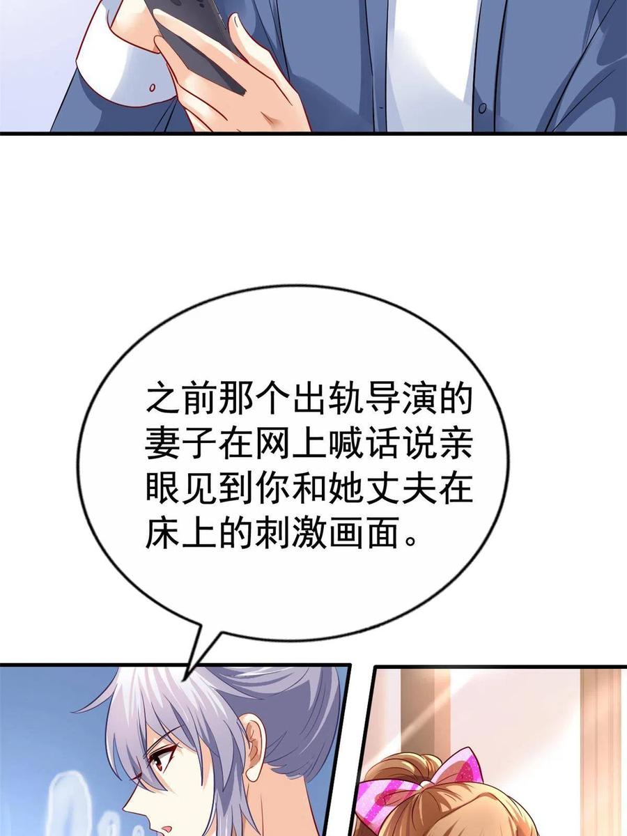 《我家影后超甜哒》08 又生气了？ 第17页