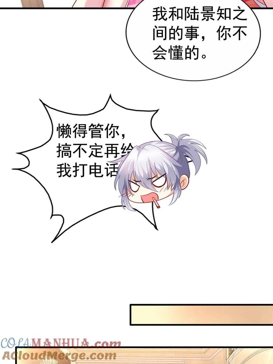 《我家影后超甜哒》08 又生气了？ 第22页