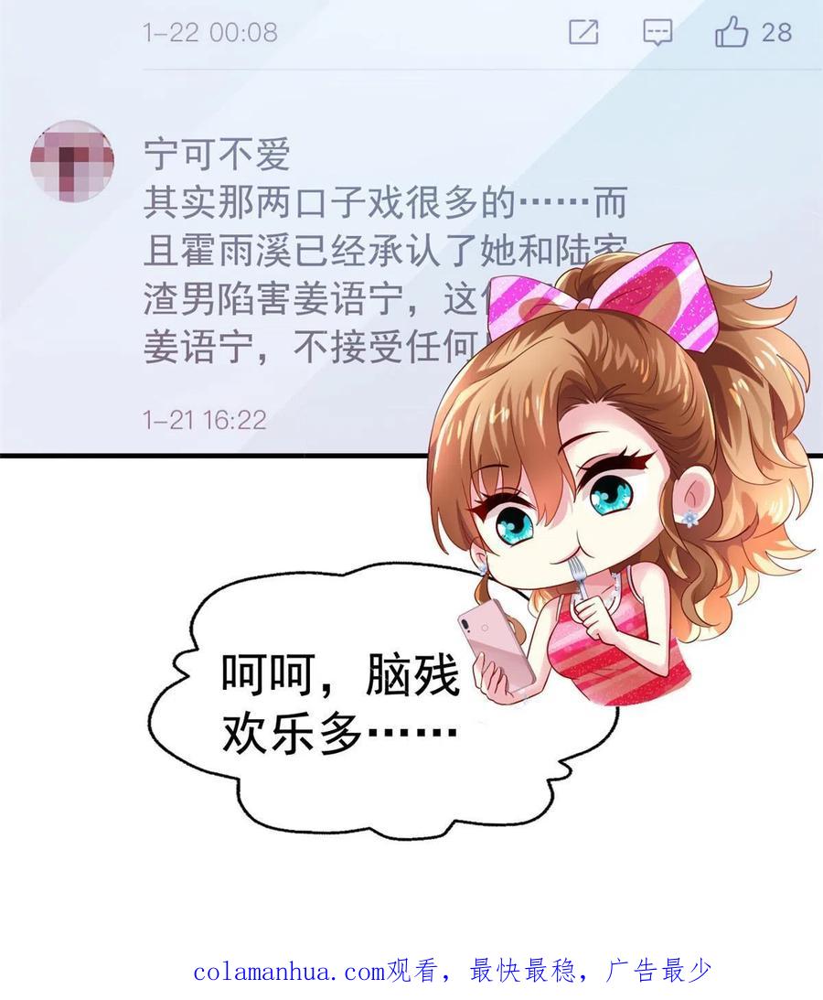 《我家影后超甜哒》08 又生气了？ 第56页