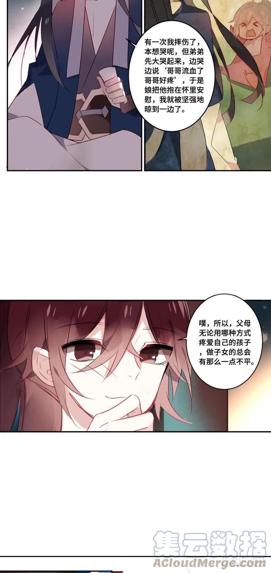 《浮云半书》第九话（上） 第7页