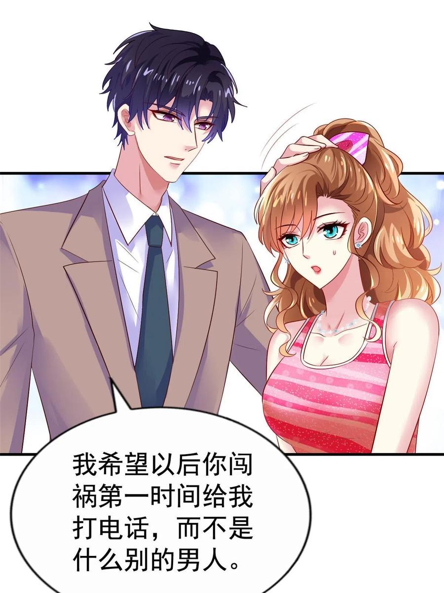 《我家影后超甜哒》08 又生气了？ 第45页