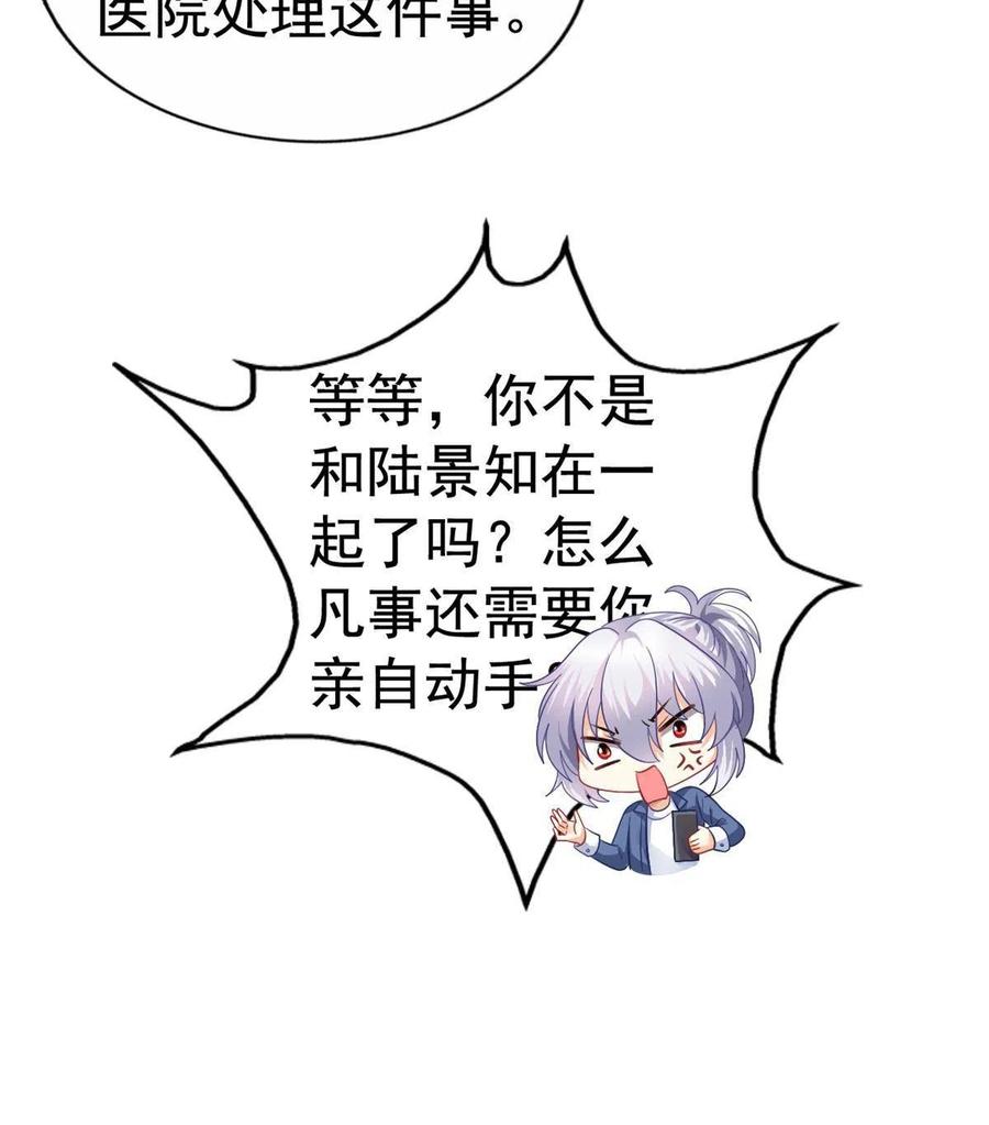《我家影后超甜哒》08 又生气了？ 第20页