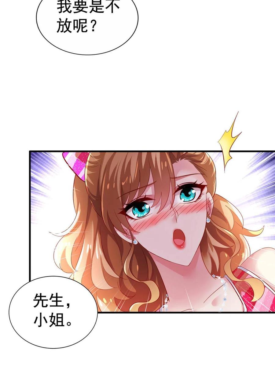 《我家影后超甜哒》08 又生气了？ 第42页