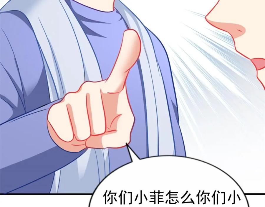 《我家影后超甜哒》89 无脑凌菲 第38页