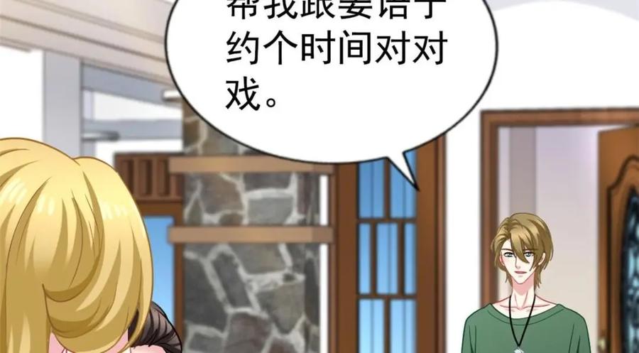 《我家影后超甜哒》89 无脑凌菲 第59页