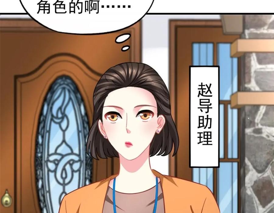 《我家影后超甜哒》89 无脑凌菲 第8页