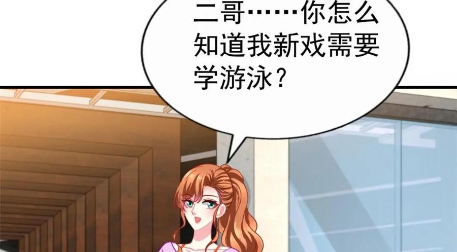 《我家影后超甜哒》89 无脑凌菲 第69页