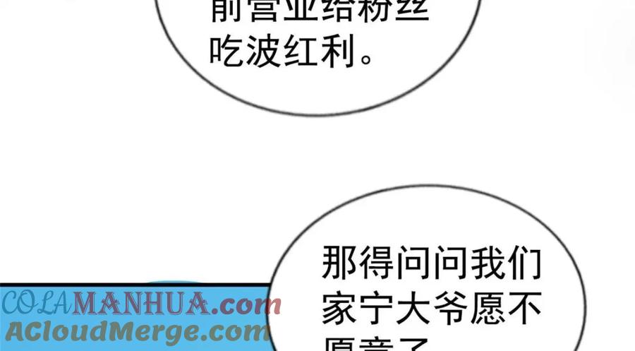 《我家影后超甜哒》89 无脑凌菲 第61页