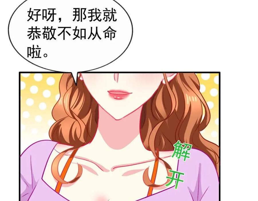 《我家影后超甜哒》89 无脑凌菲 第74页