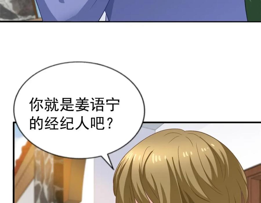 《我家影后超甜哒》89 无脑凌菲 第54页