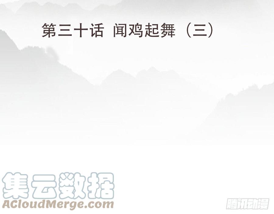 《浮云半书》闻鸡起舞（九） 第4页