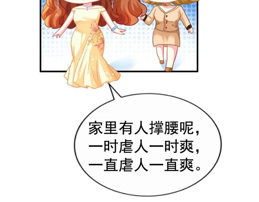 《我家影后超甜哒》91 演技问题 第20页