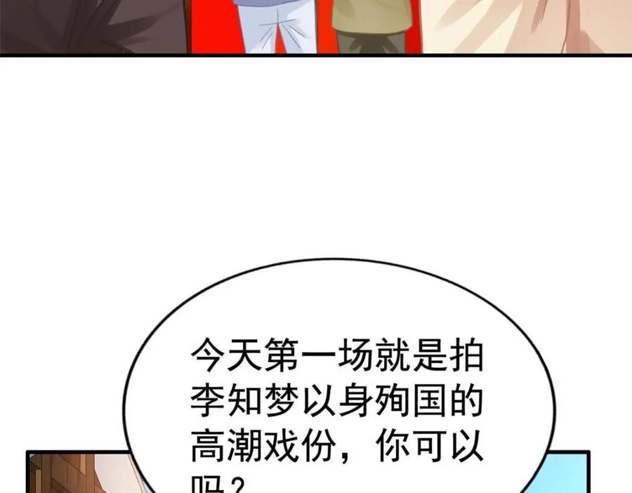 《我家影后超甜哒》91 演技问题 第66页