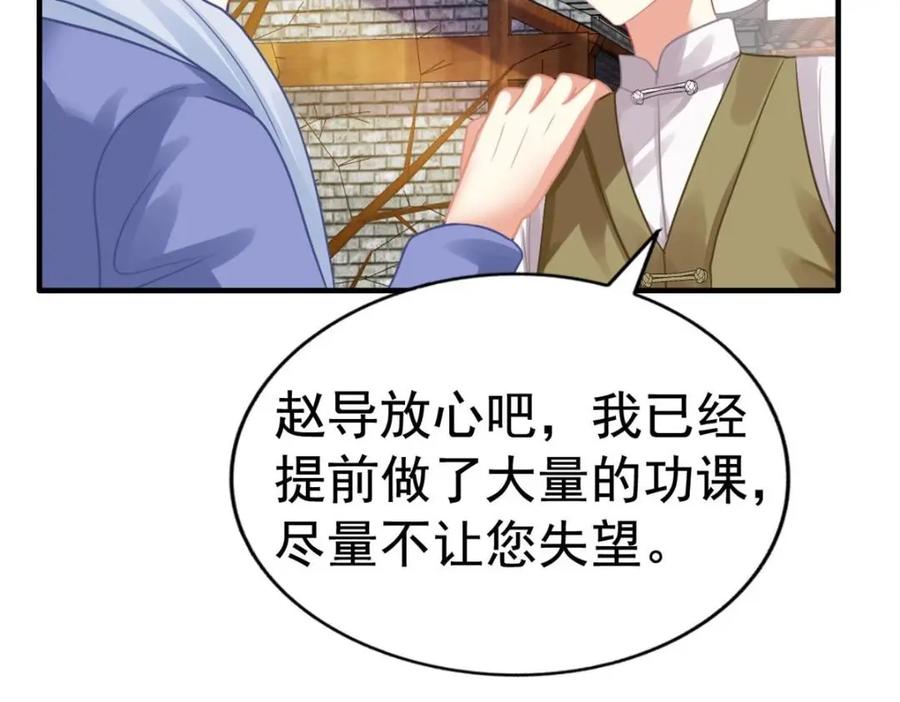 《我家影后超甜哒》91 演技问题 第68页