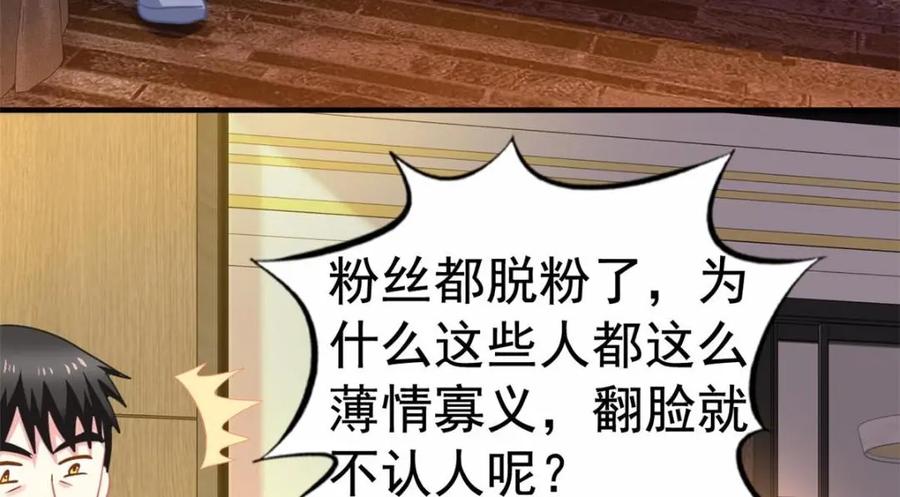 《我家影后超甜哒》91 演技问题 第47页