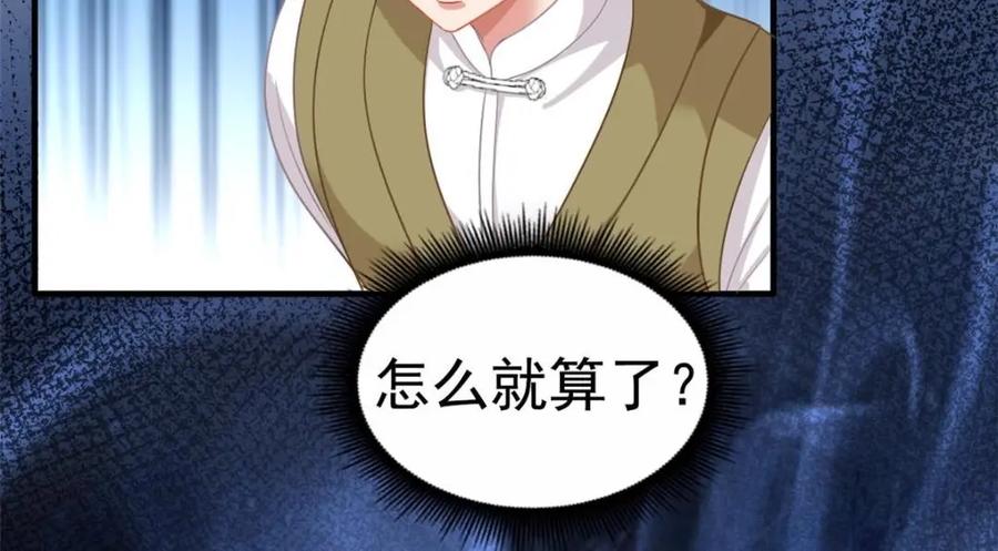 《我家影后超甜哒》92 我回来了 第11页