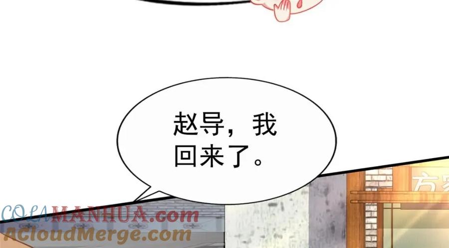 《我家影后超甜哒》92 我回来了 第105页