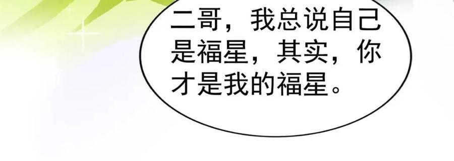 《我家影后超甜哒》92 我回来了 第99页