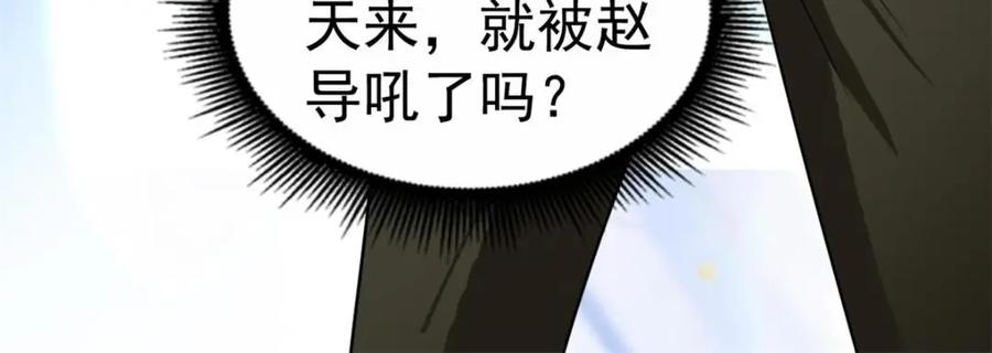 《我家影后超甜哒》92 我回来了 第15页