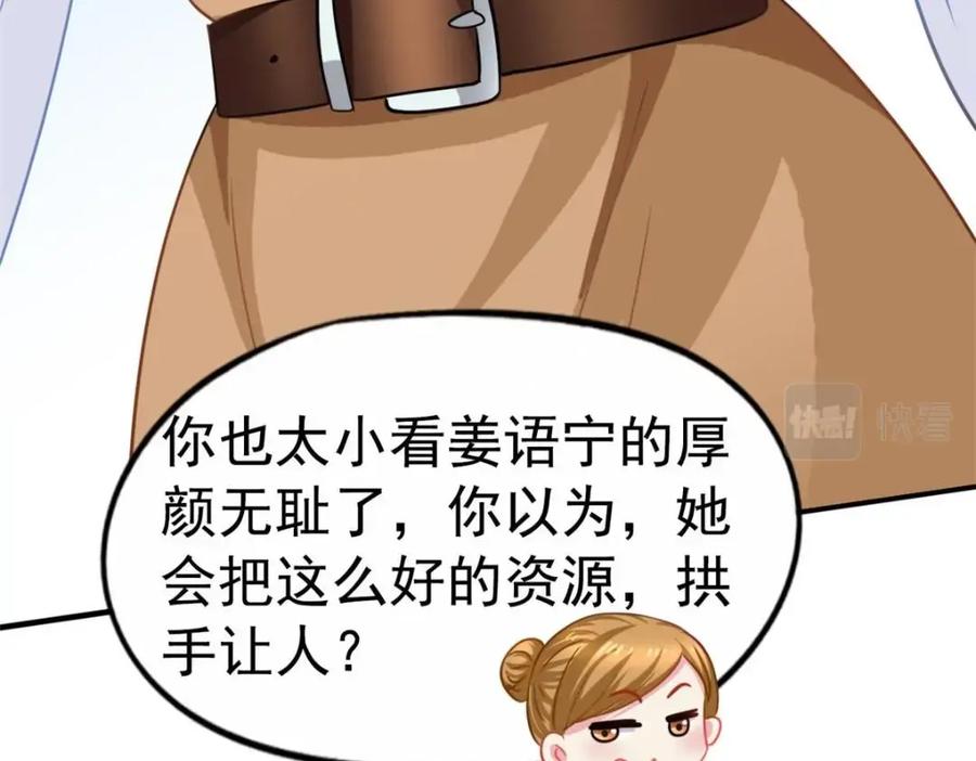 《我家影后超甜哒》92 我回来了 第104页