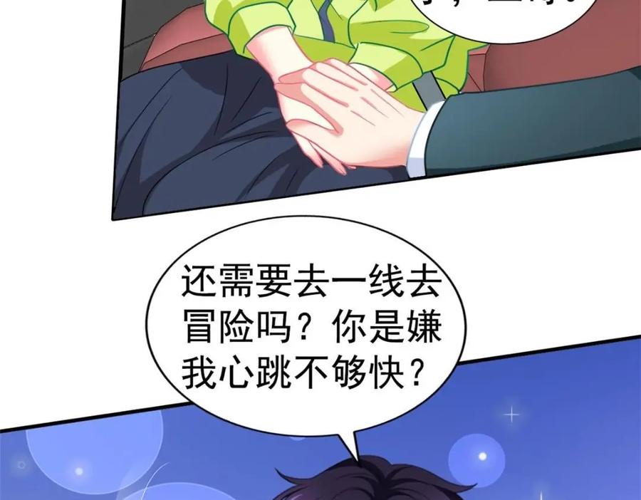 《我家影后超甜哒》92 我回来了 第96页