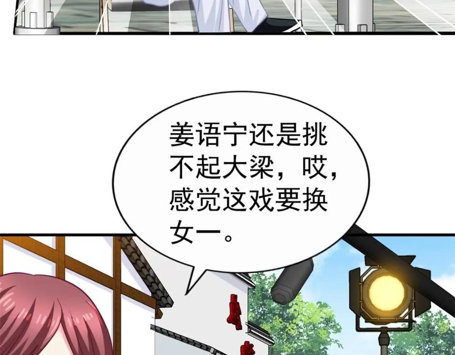 《我家影后超甜哒》92 我回来了 第8页