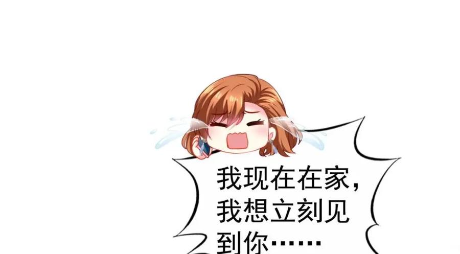 《我家影后超甜哒》92 我回来了 第43页