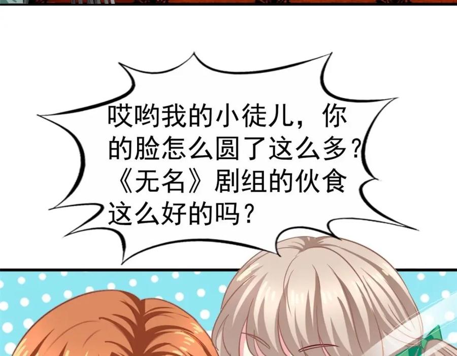 《我家影后超甜哒》93 发布会上的风波 第42页