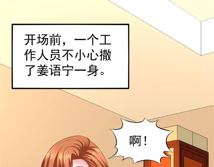《我家影后超甜哒》93 发布会上的风波 第48页