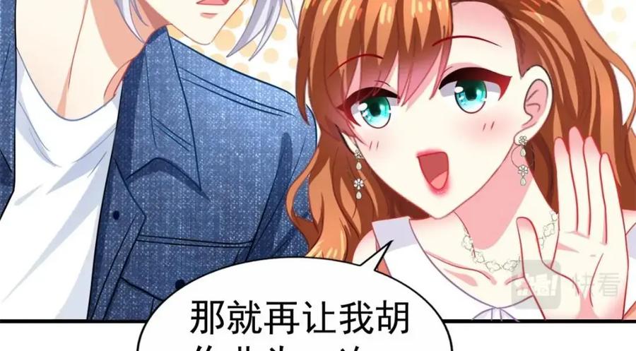 《我家影后超甜哒》93 发布会上的风波 第94页