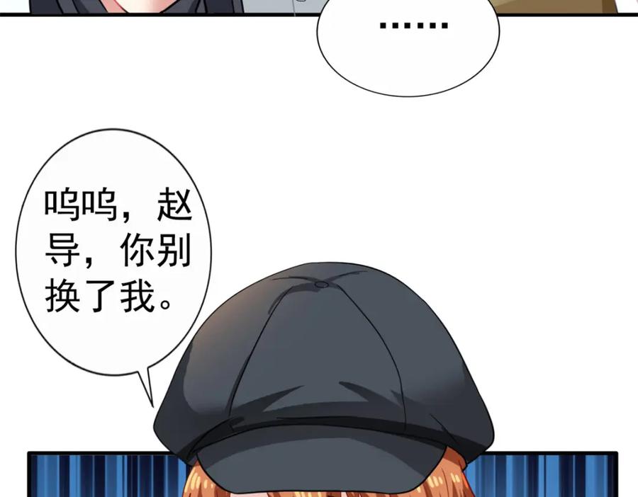 《我家影后超甜哒》93 发布会上的风波 第34页