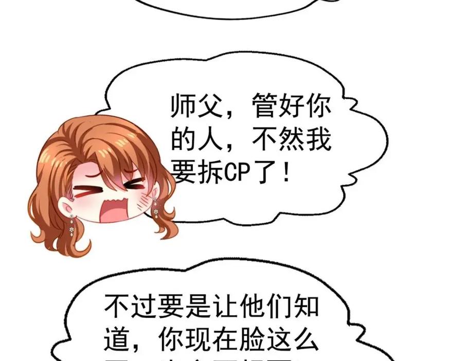 《我家影后超甜哒》93 发布会上的风波 第46页