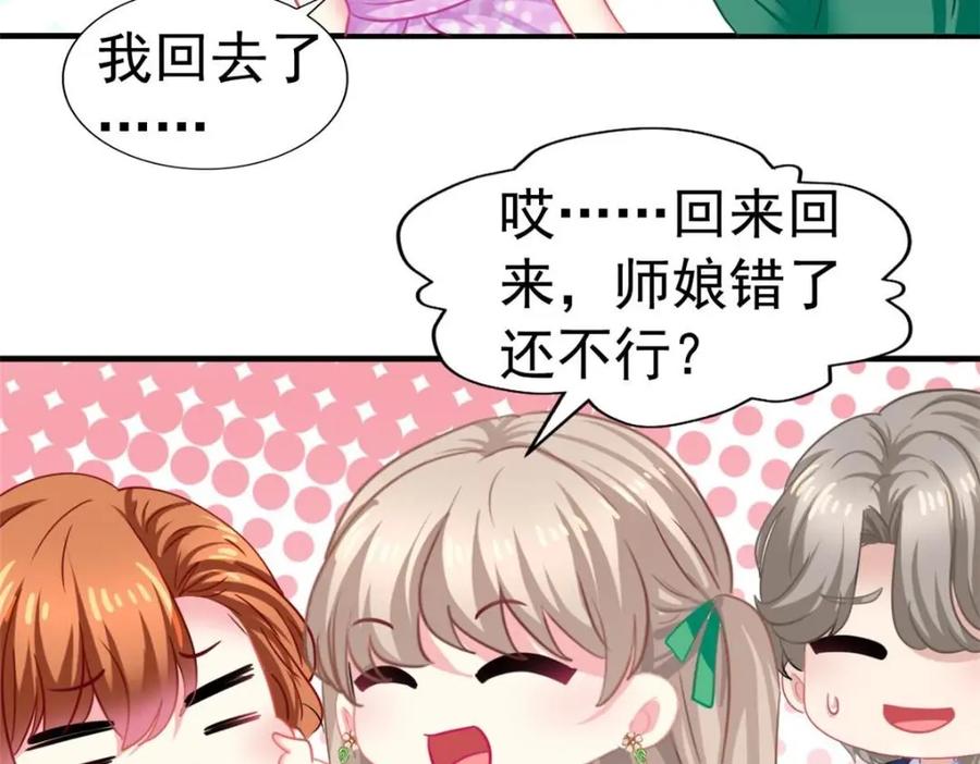 《我家影后超甜哒》93 发布会上的风波 第44页