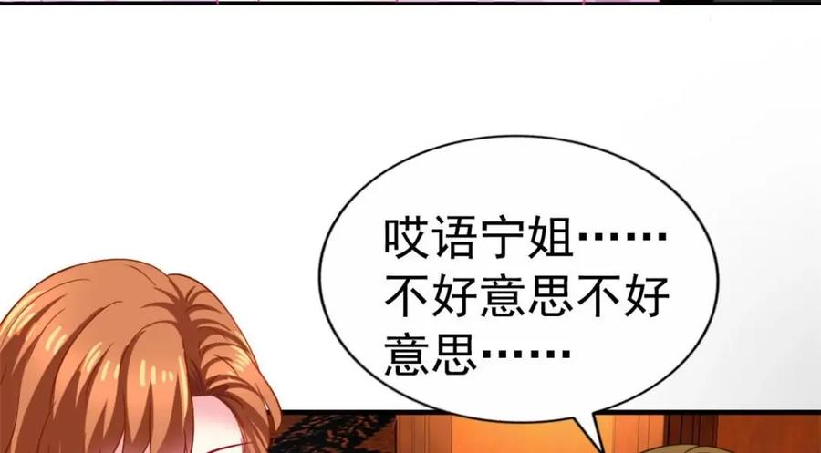 《我家影后超甜哒》93 发布会上的风波 第51页
