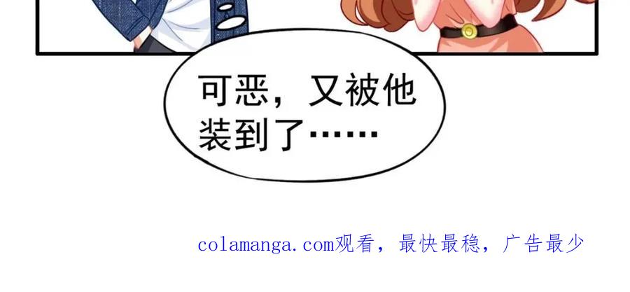 《我家影后超甜哒》93 发布会上的风波 第104页