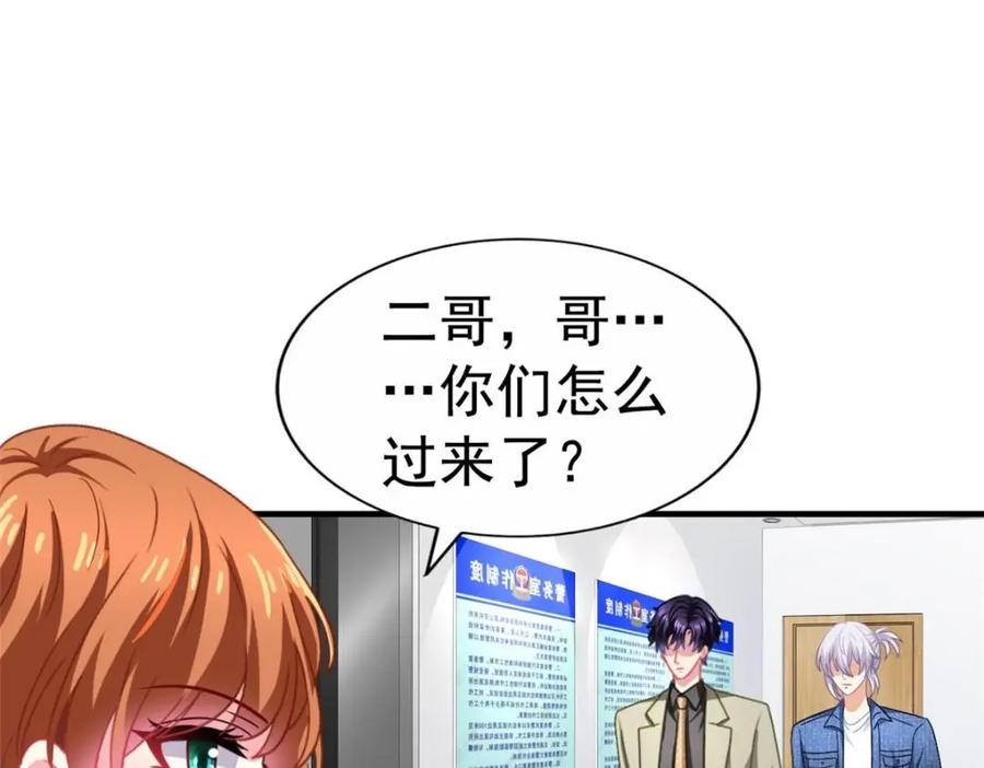 《我家影后超甜哒》93 发布会上的风波 第84页