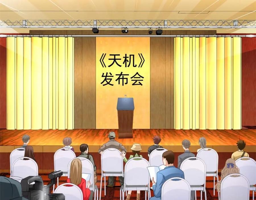 《我家影后超甜哒》93 发布会上的风波 第40页