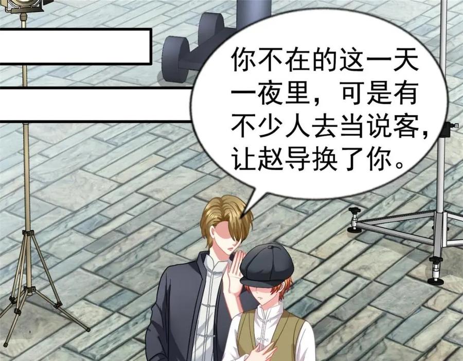 《我家影后超甜哒》93 发布会上的风波 第4页