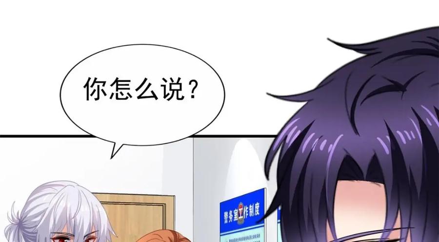《我家影后超甜哒》93 发布会上的风波 第98页