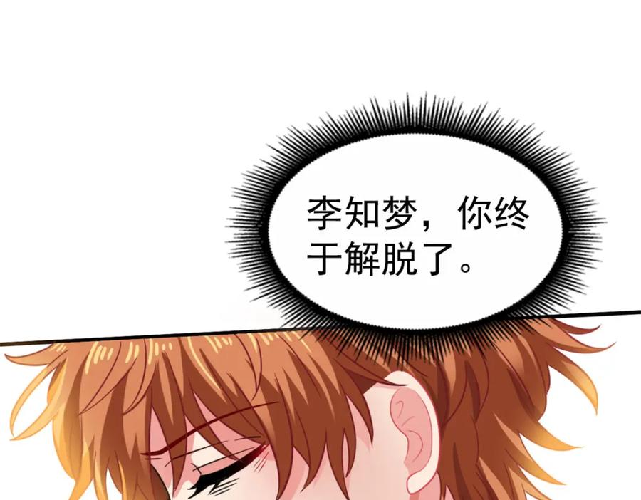 《我家影后超甜哒》93 发布会上的风波 第28页