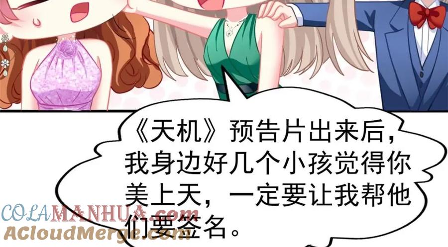 《我家影后超甜哒》93 发布会上的风波 第45页