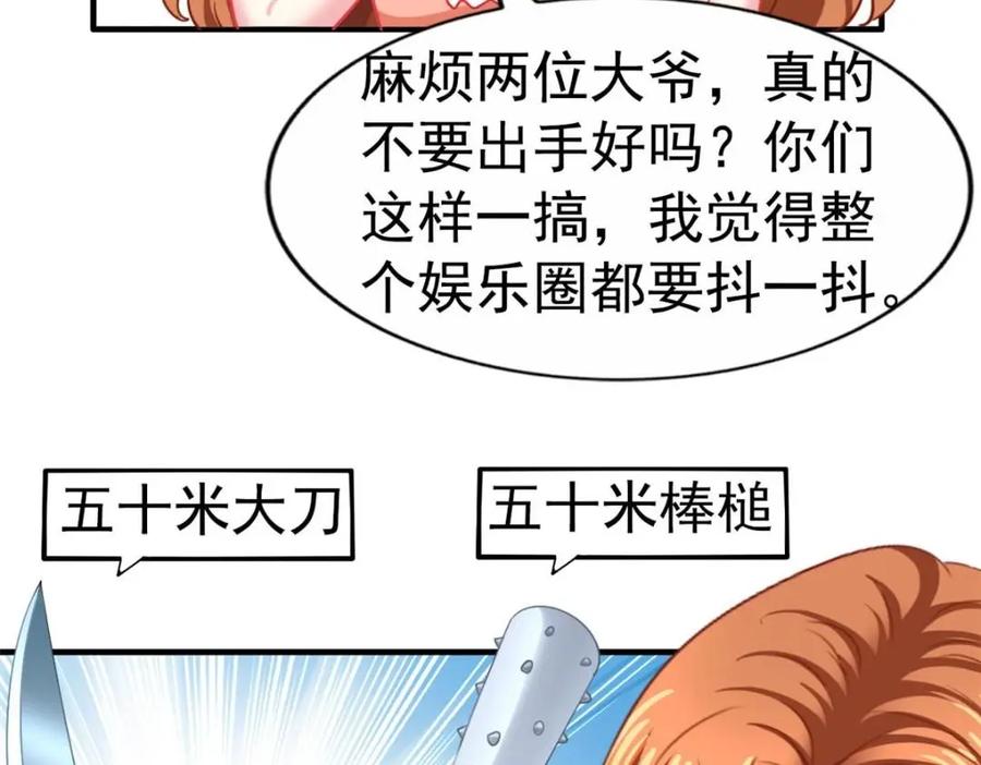 《我家影后超甜哒》93 发布会上的风波 第90页