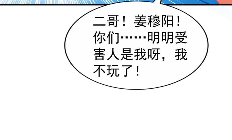 《我家影后超甜哒》93 发布会上的风波 第92页