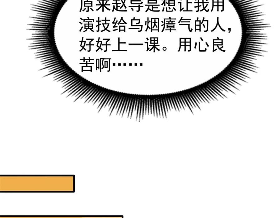 《我家影后超甜哒》93 发布会上的风波 第38页