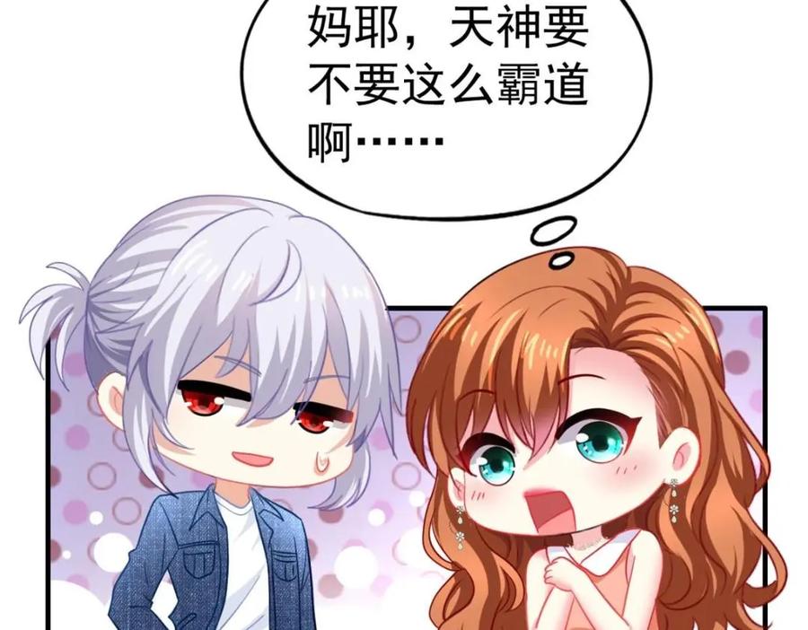《我家影后超甜哒》93 发布会上的风波 第103页