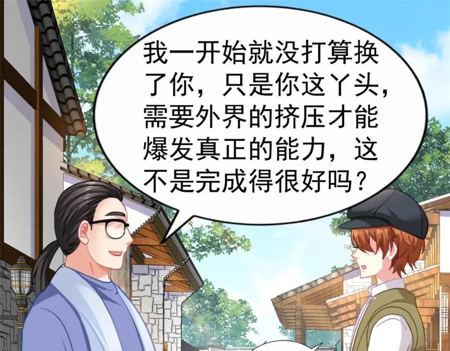 《我家影后超甜哒》93 发布会上的风波 第36页