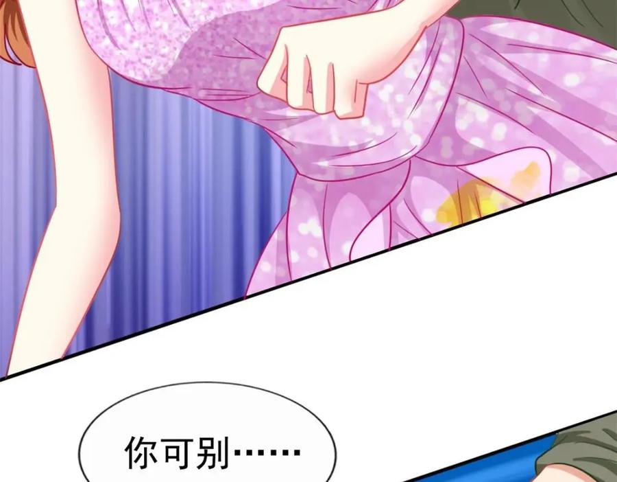 《我家影后超甜哒》93 发布会上的风波 第64页