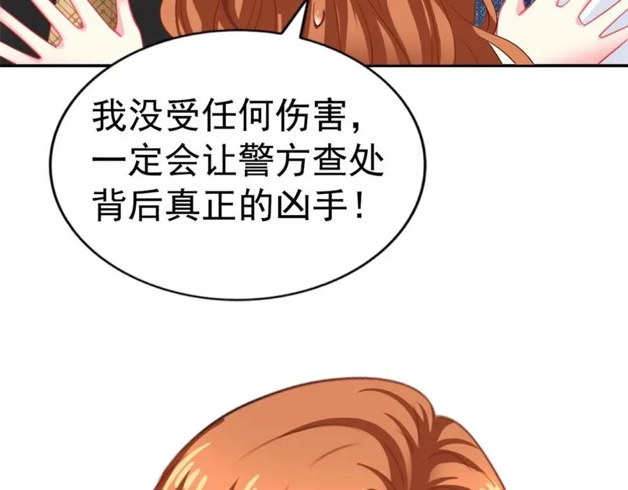 《我家影后超甜哒》93 发布会上的风波 第88页