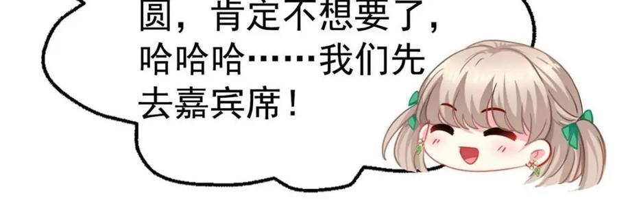 《我家影后超甜哒》93 发布会上的风波 第47页